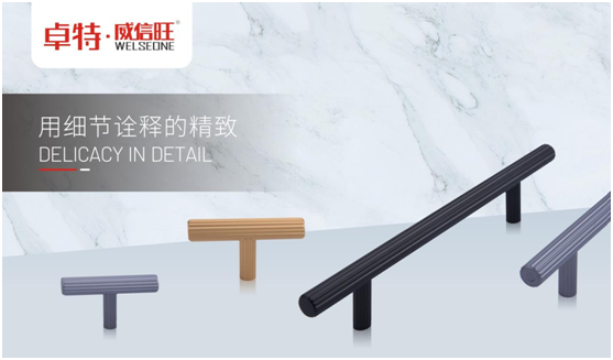 威信旺：蓄力勃發，打造中國家居五金領軍品牌