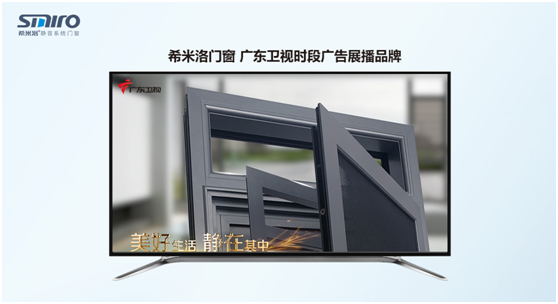 強(qiáng)勢出擊 希米洛門窗正式登陸各大衛(wèi)視 彰顯品牌實(shí)力