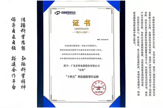 第十八屆中國(guó)科學(xué)家論壇勝利閉幕 樂鈴廚電載譽(yù)而歸