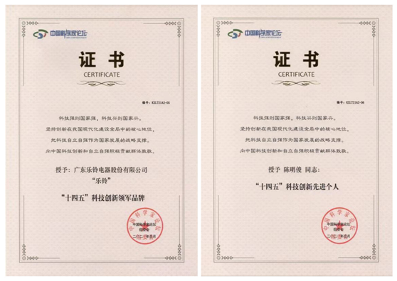 第十八屆中國(guó)科學(xué)家論壇勝利閉幕 樂鈴廚電載譽(yù)而歸
