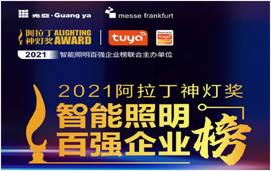 BOJO箔晶榮獲智能照明百強企業(yè)榜“商業(yè)照明類”細分領域品牌