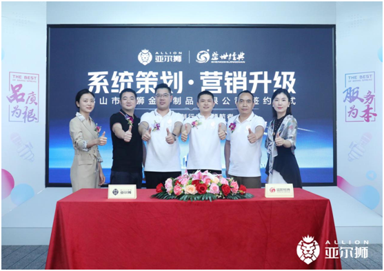 亞爾獅金屬：聚焦品牌建設(shè)，譜寫傳播華章