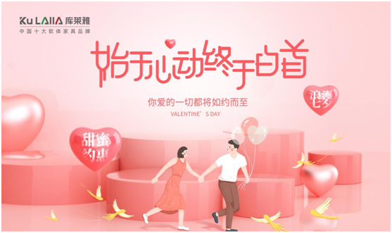 情定七夕，庫萊雅家居和你一起簡單愛