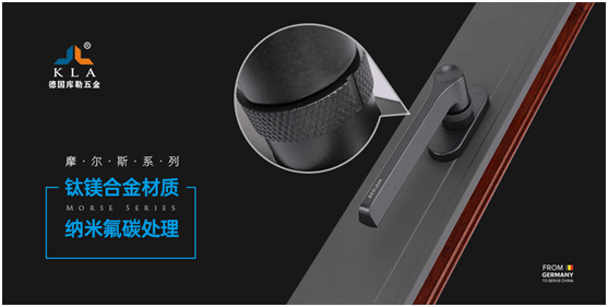 庫勒五金·摩爾斯系列：低調內斂，尊享奢華