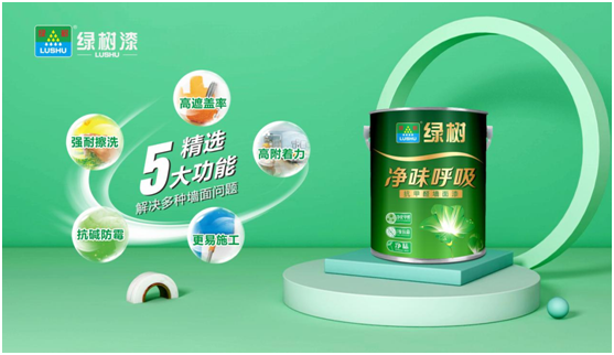 綠樹漆|“凈味呼吸”系列漆，開啟家居新“凈”界