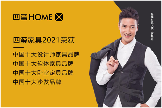 精工品質(zhì)，極致追求，四璽家具為美好生活而來(lái)
