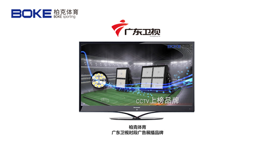 柏克體育榮登廣東衛視，打響虎年營銷“第一槍”!