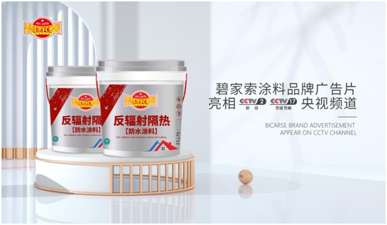 碧家索防水榮登央視，硬核品牌實力鑄就高光時刻!