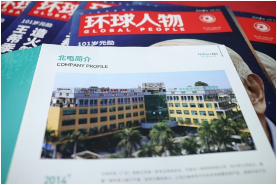 北電科技《環(huán)球人物》品牌里程碑：聚沙成塔，壘石成山