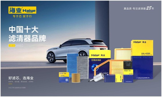 海業濾清器：用匠心打磨品質，秉初心創造未來!