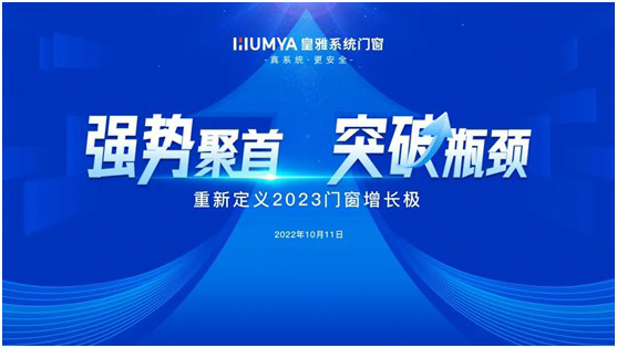 皇雅系統門窗|強勢聚首，突破瓶頸!